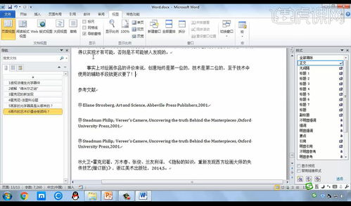 計算機二級Word真題精講 電子產品評測文章的編輯與排版實戰